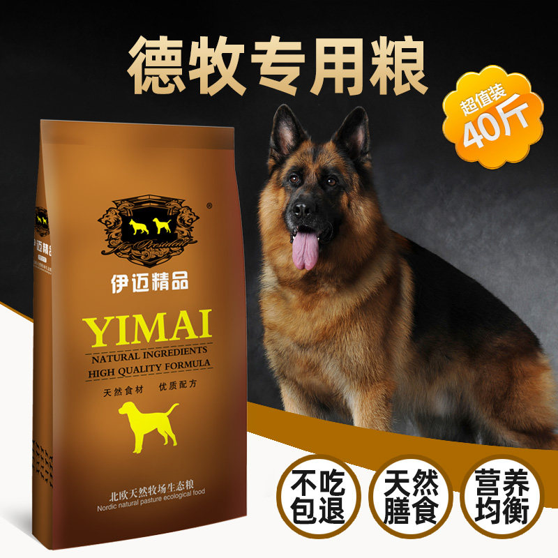 德牧专用狗粮40斤装20kg幼狗全价膨化粮