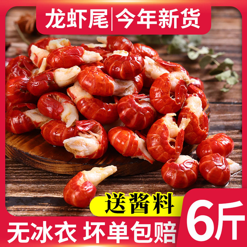 龙虾尾新鲜冷冻大号特级一级无冰衣麻辣小龙虾去尾虾球熟冻水产