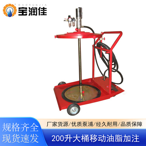 宝润佳移动式气动黄油加注机