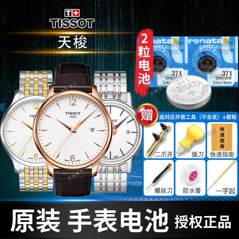 天梭tissot1853手表电池t094210弗拉明戈pr100女t097010a t097410a