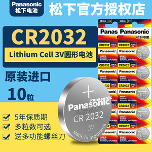 松下纽扣锂电池批发CR2032 2025 2016 1632 2450正品批发4S店 通用遥控器3V电子原装进口1620 1616 2477 1220
