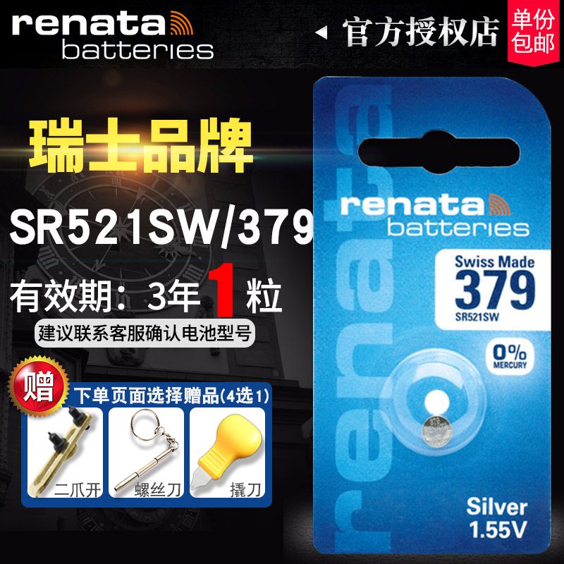 Renata379手表电池SR521SW浪琴飞亚达FIYTA卡地亚雷达CK依波路天王女原装石英通用索尼V379纽扣电子瑞士进口