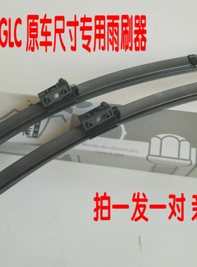 新款奔驰GLC260C200GLA220专用原车接口无骨雨刷片配专用后雨刮器