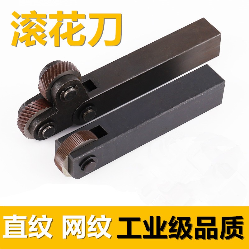 滚花刀直纹车床压滚花轮网纹数控单轮双轮花刀杆刀架30度切削P0.4_虎窝淘