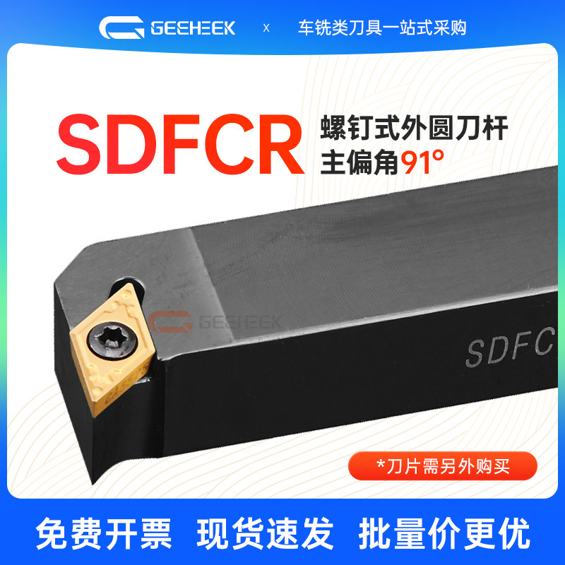 91度数控刀杆菱形SDFCR2020K11