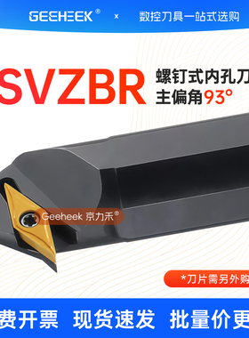 93度数控刀杆内孔车刀S16Q/20R/25S-SVZBR11 SVZBL16镗孔菱形刀具