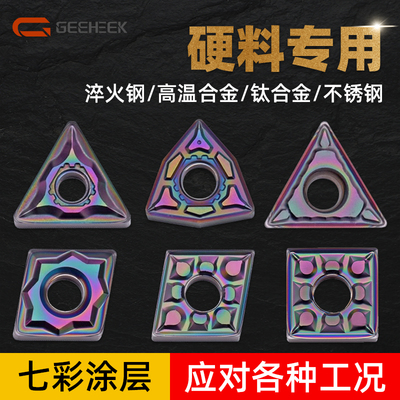 淬火钢数控车刀片TNMG/WNMG/CNMG