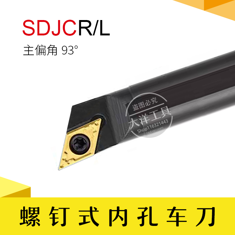内孔车刀/93度镗孔/菱形 S08K/10K/12M/16Q/20R/25S-SDJCR/SDJCL