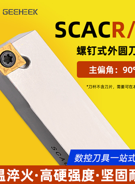 90度数控刀杆外圆刀SCACR1010/1212/1616/2020H09菱形白色弹簧钢