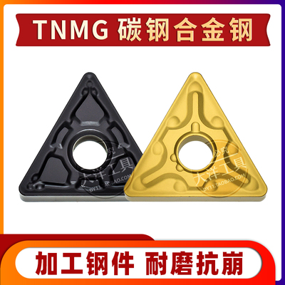 高性能数控刀片TNMG160404/160408/160412钢件/调质钢/