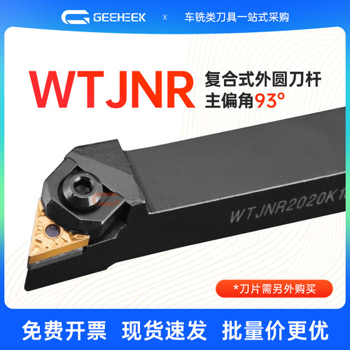 W型数控外圆刀杆WTJNR三角