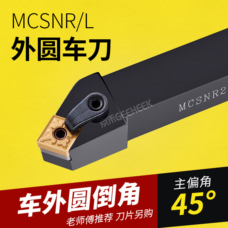 45度菱形数控刀杆车外圆倒角