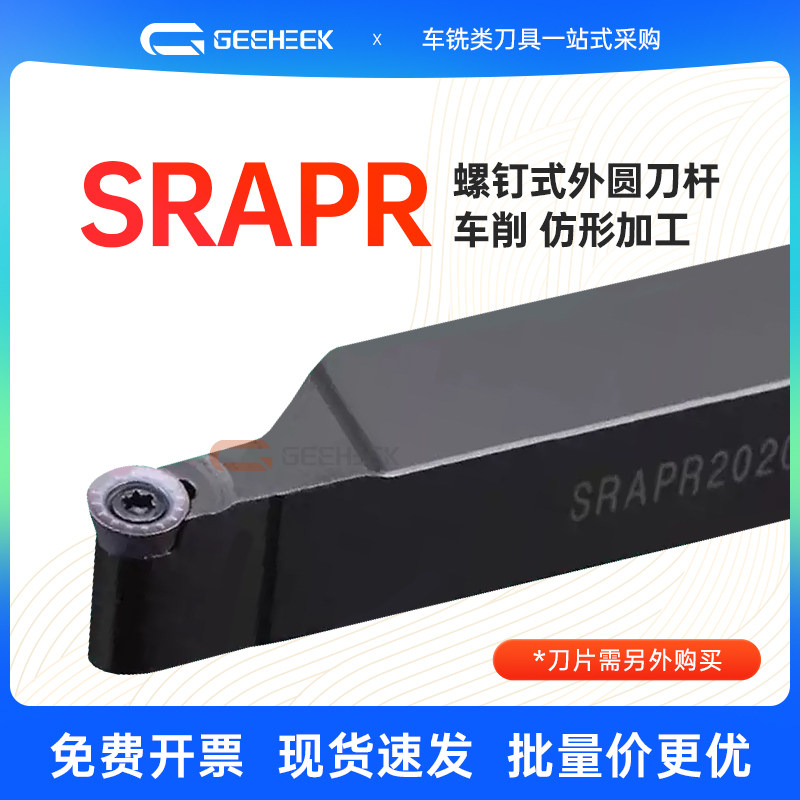 加长加深圆弧刀SRACR/SRAPL