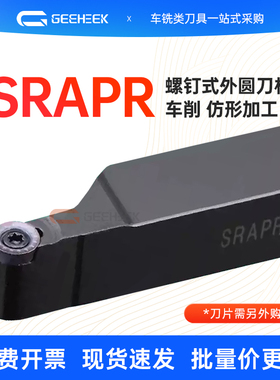 数控刀杆外圆车刀SRAPR1616H08 SRAPL2020K10 M12球形切深RP10T3