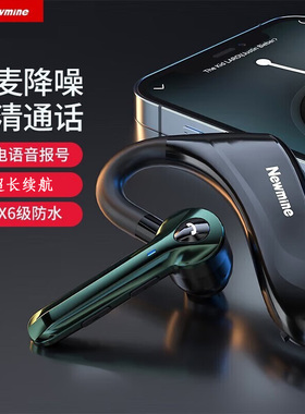 Newmine/纽曼 SL88无线蓝牙耳机挂耳式单耳大电量商务通话开车L18