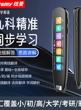 【2025款】纽曼N3大屏版词典笔小初高学生英语扫描翻译笔