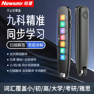 词典笔小初高学生英语扫描翻译笔N5 纽曼N3大屏版 N7pro 2025款