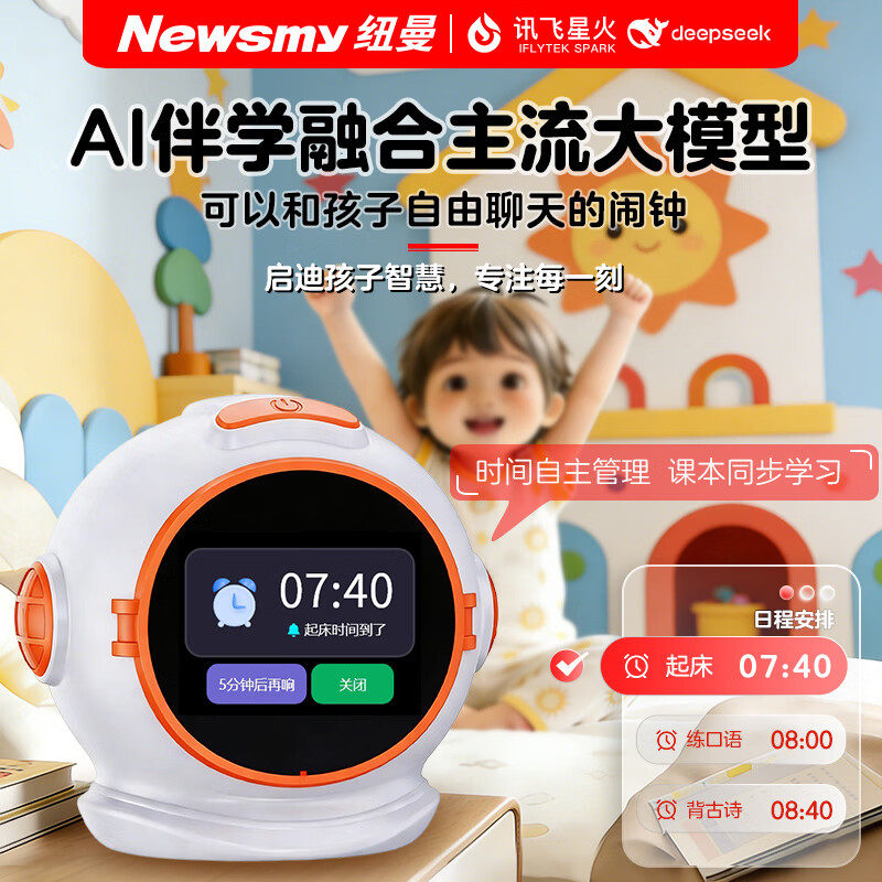 纽曼AI智能闹钟儿童早教机太空人AI时间管理器同步教材开学礼物