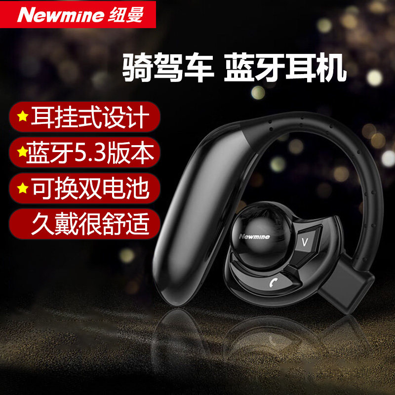 纽曼SL86单耳商务开车超长待机