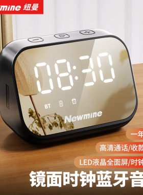 纽曼BT516蓝牙音箱智能闹钟
