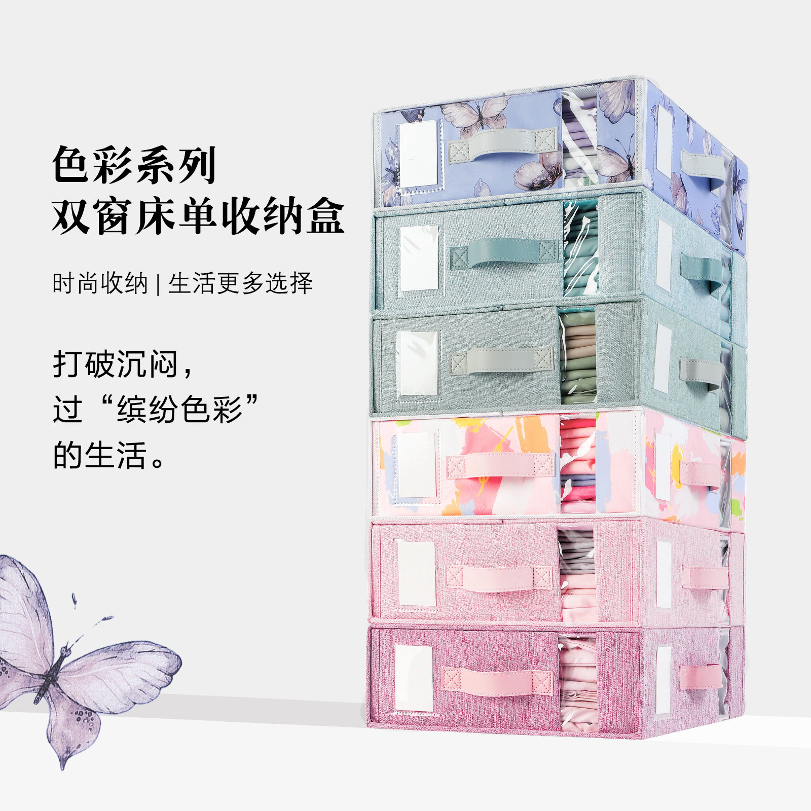 时尚七彩床单套装收纳盒可视窗拉链折叠毛毯衣柜床品收纳整理盒