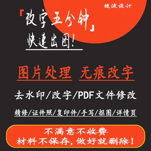 专业ps修图p图片处理淘宝美工批图无痕修改PDF文字去水印1元