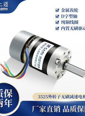 3525外转子无刷减速电机 12V24V大扭矩低噪音长寿命可正反转