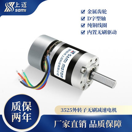 3525外转子无刷减速电机 12V24V大扭矩低噪音长寿命可正反转