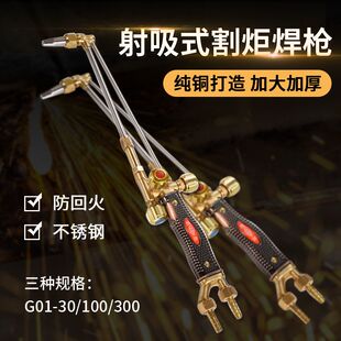 射吸式 100型加长加厚氧气乙炔丙烷煤气割枪 割枪割炬全铜不锈钢30