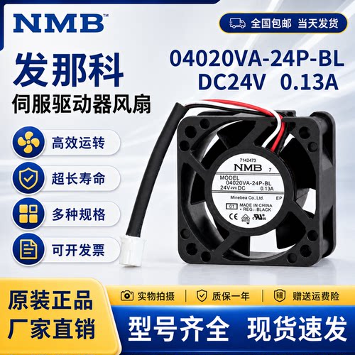 NMB原装4020DC24V伺服驱动风扇