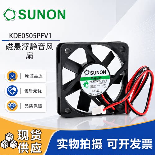 原装SUNON建准5VDC磁悬浮风扇