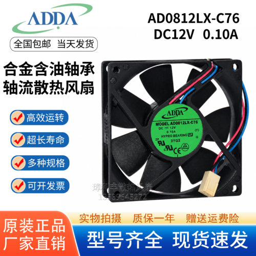 ADDA8020DC12V静音含油风扇