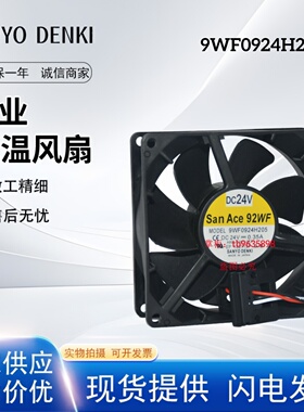 9WF0924H205 24V 原装三洋风扇 SANACE92WF 9CM 0.35A 设备风扇