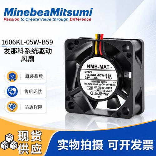 NMB注塑机驱动器散热风扇24V