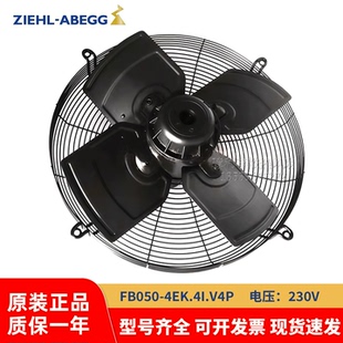 220V FB050 ABEGG 施乐百ZIEHL 精密空调室外轴流风扇 4EK.4I.V4P