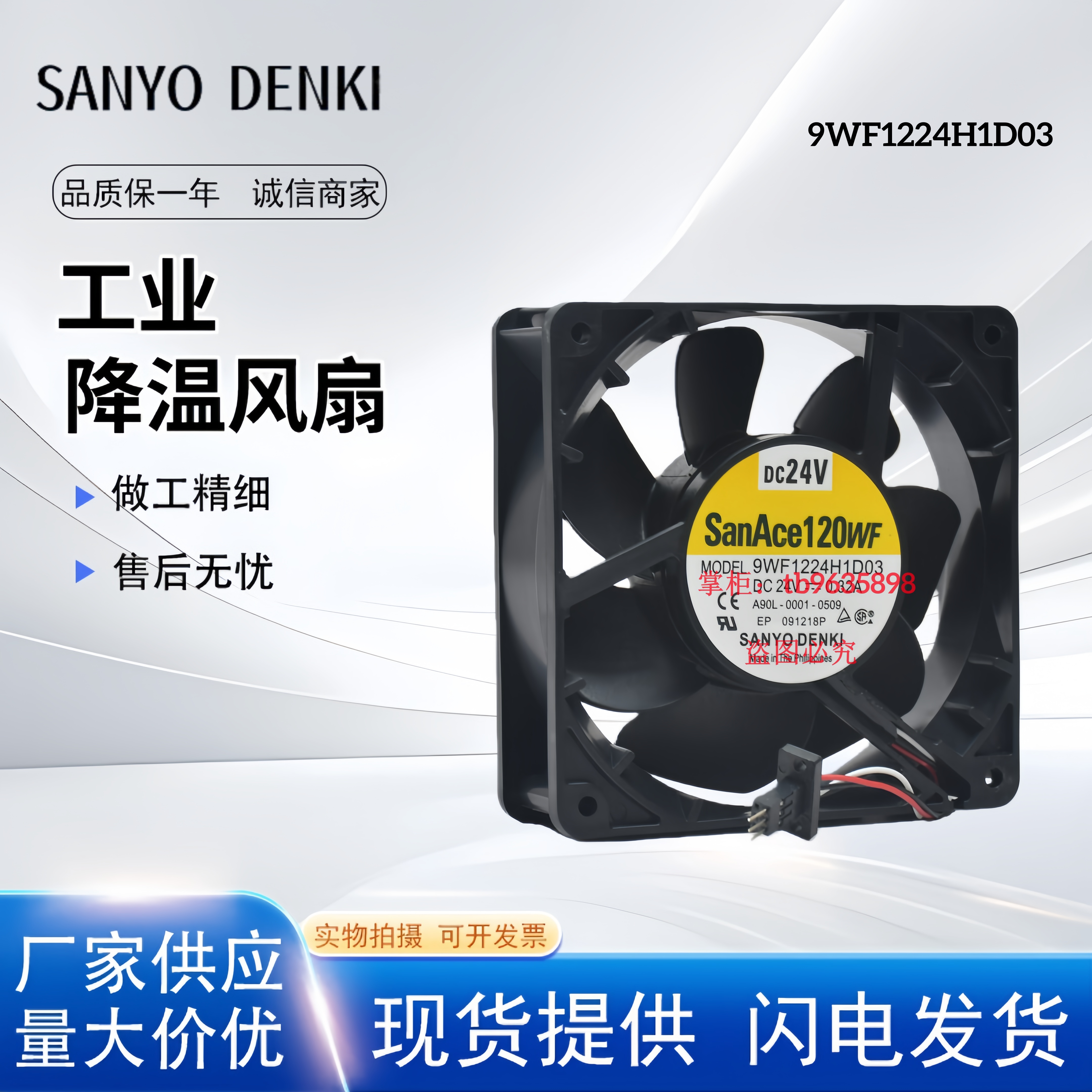 全新三洋9WF1224H1D03散热风扇