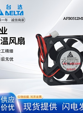 全新台达DELTA AFB0512MD 5020 12V 0.11A 二线散热风扇