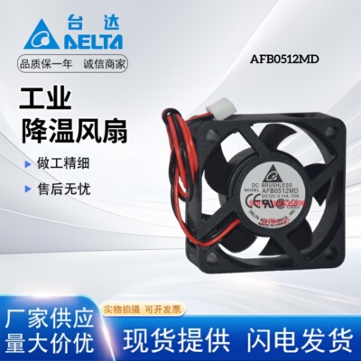 台达AFB0512MD5020散热风扇