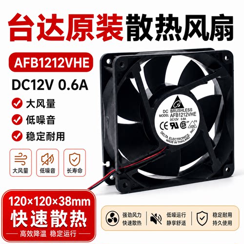 台达AFB1212VHEDC12CM散热风扇