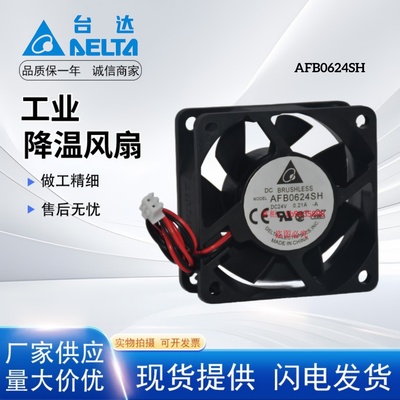 台达602524V双滚珠散热风扇