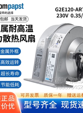G2E120-AR77-01 全新德国进口风扇 80W 230V风扇 离心鼓风机