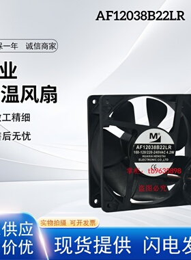 原装AF12038B22LR 全新AC100-120/200-220 4.2W大风量风扇