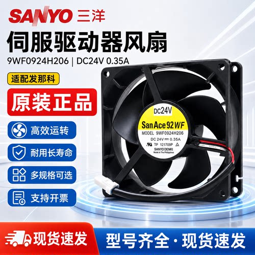 Sanyo9WF0924H206散热风扇