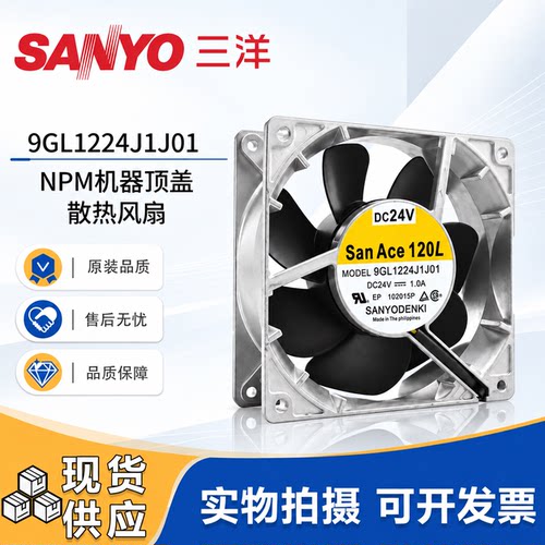 原装三洋24V12cm铝框散热扇