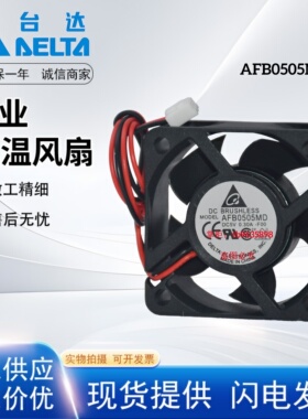 台达 AFB0505MD 5V 0.30A 5020 5CM 2线 PWM 双滚珠散热风扇