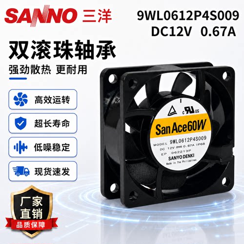 三洋6025DC12V0.67A散热风扇