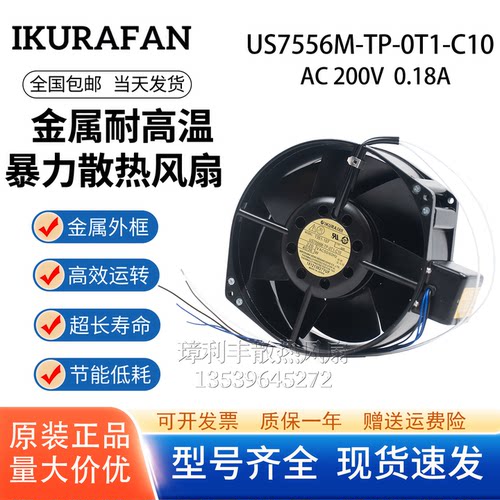 IKURAFAN金属耐高温工业风扇