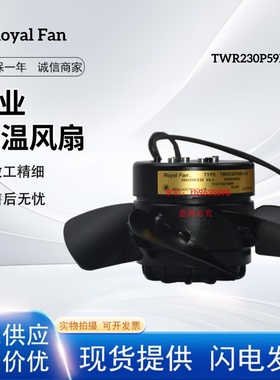 原装日本Royal电机 TWR230P59H-2-6 200/220VAC 110/150/160W风机