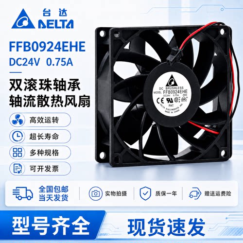 台达原装24V9238变频器散热扇