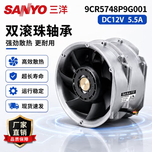 三洋SanAce9CR5748P9G001风扇